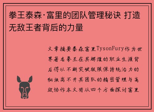 拳王泰森·富里的团队管理秘诀 打造无敌王者背后的力量
